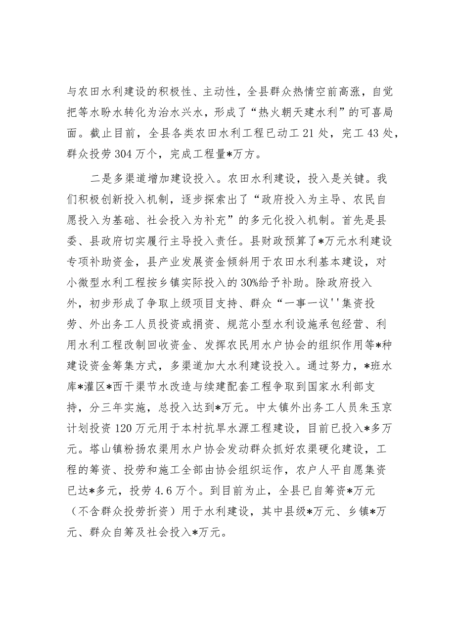 县委书记在全市农村工作会议上的发言.docx_第2页