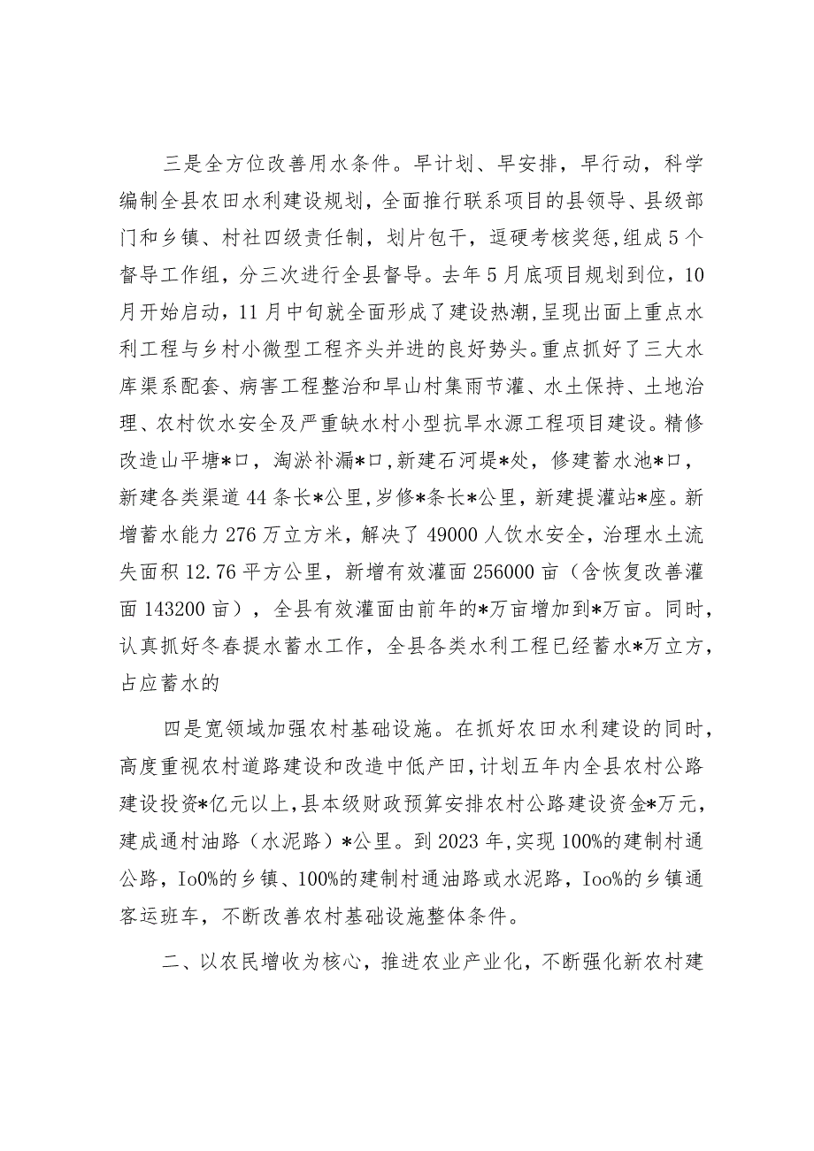 县委书记在全市农村工作会议上的发言.docx_第3页