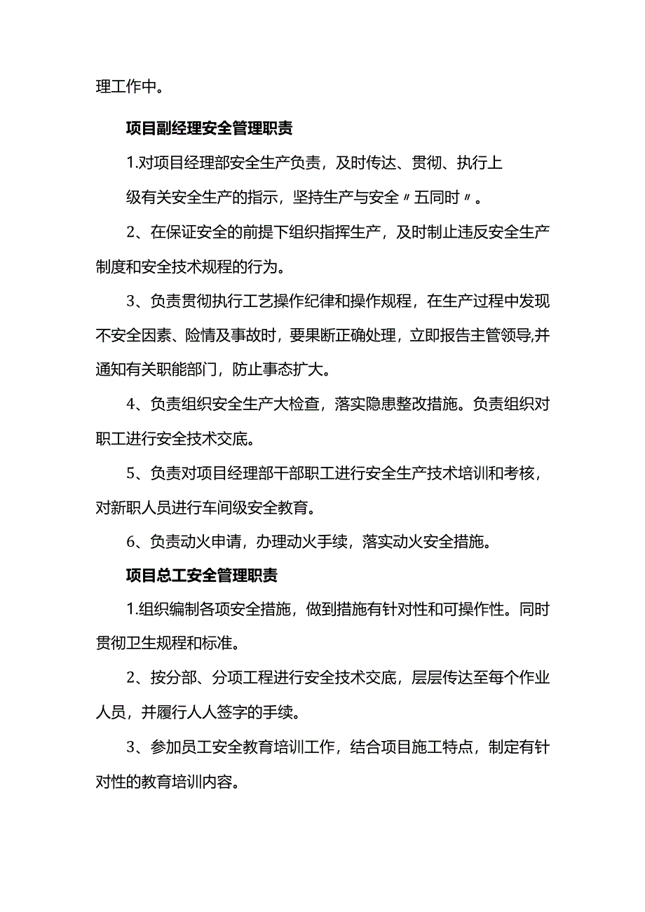 项目安全管理职责.docx_第2页