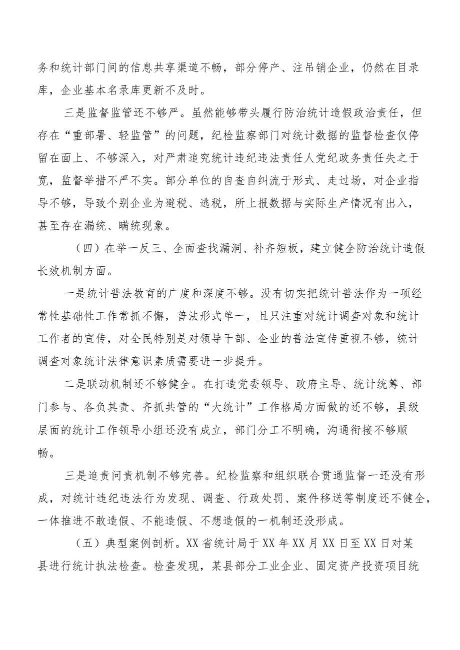 组织开展对照防范和惩治统计造假、弄虚作假专题生活会对照检查检视材料（5篇）包含情况总结两篇及实施方案.docx_第3页