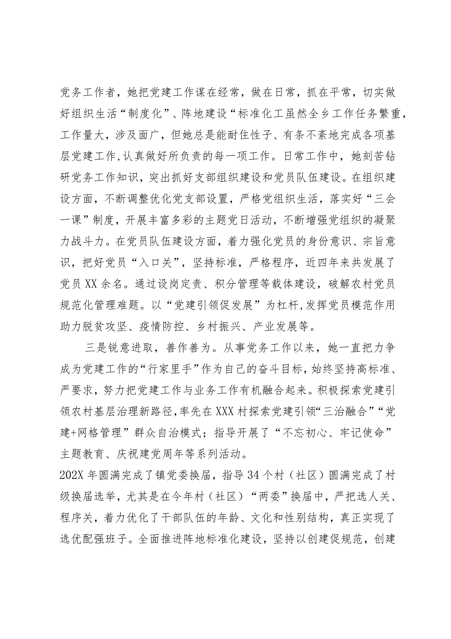 优秀党务工作者主要事迹材料.docx_第2页