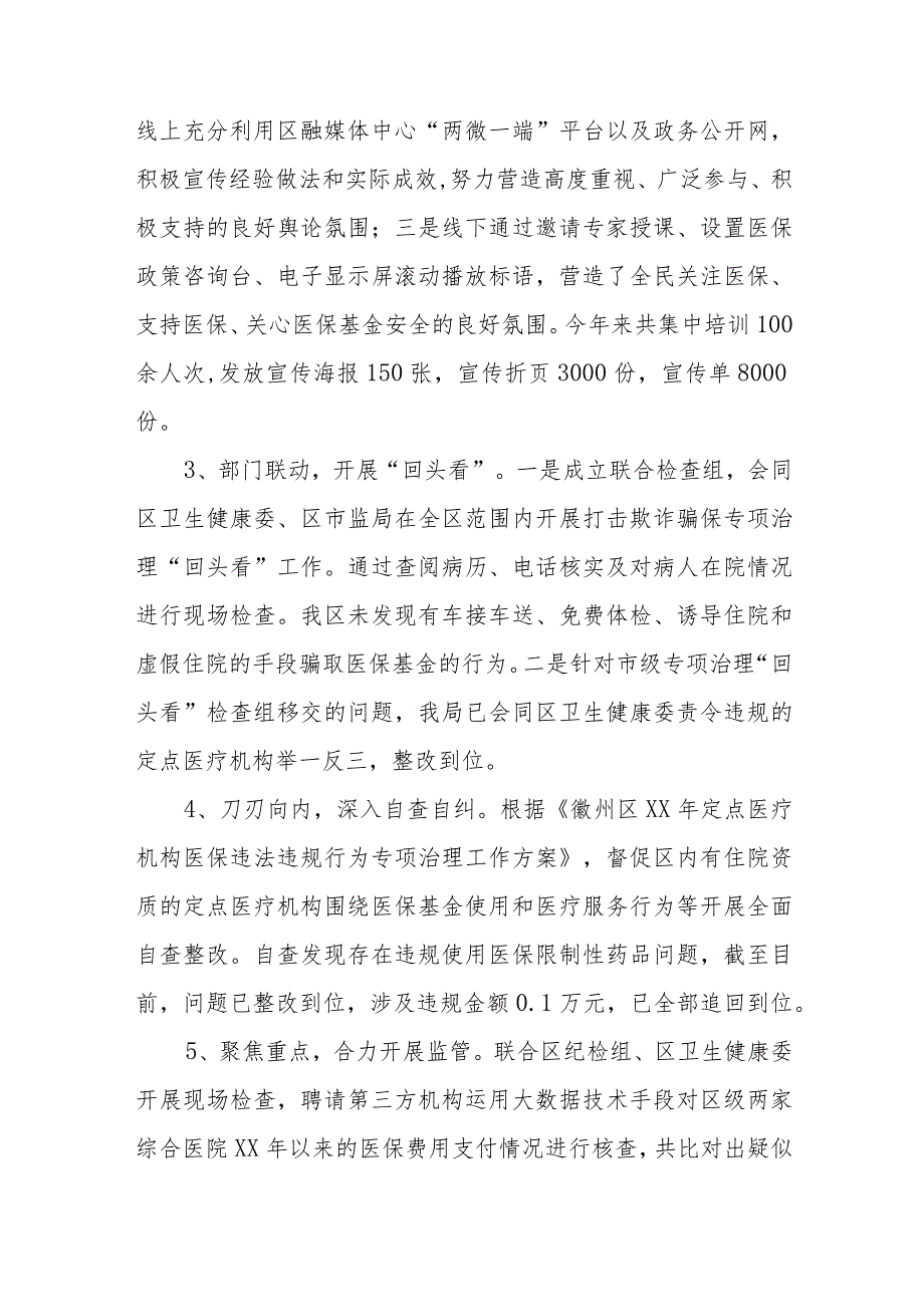 医院医保违规收费整改报告2.docx_第2页