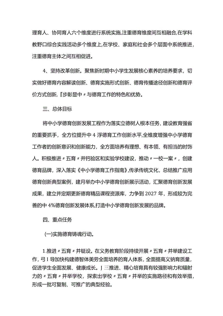 学校实施德智体美劳全面提高育人质量工作方案.docx_第2页