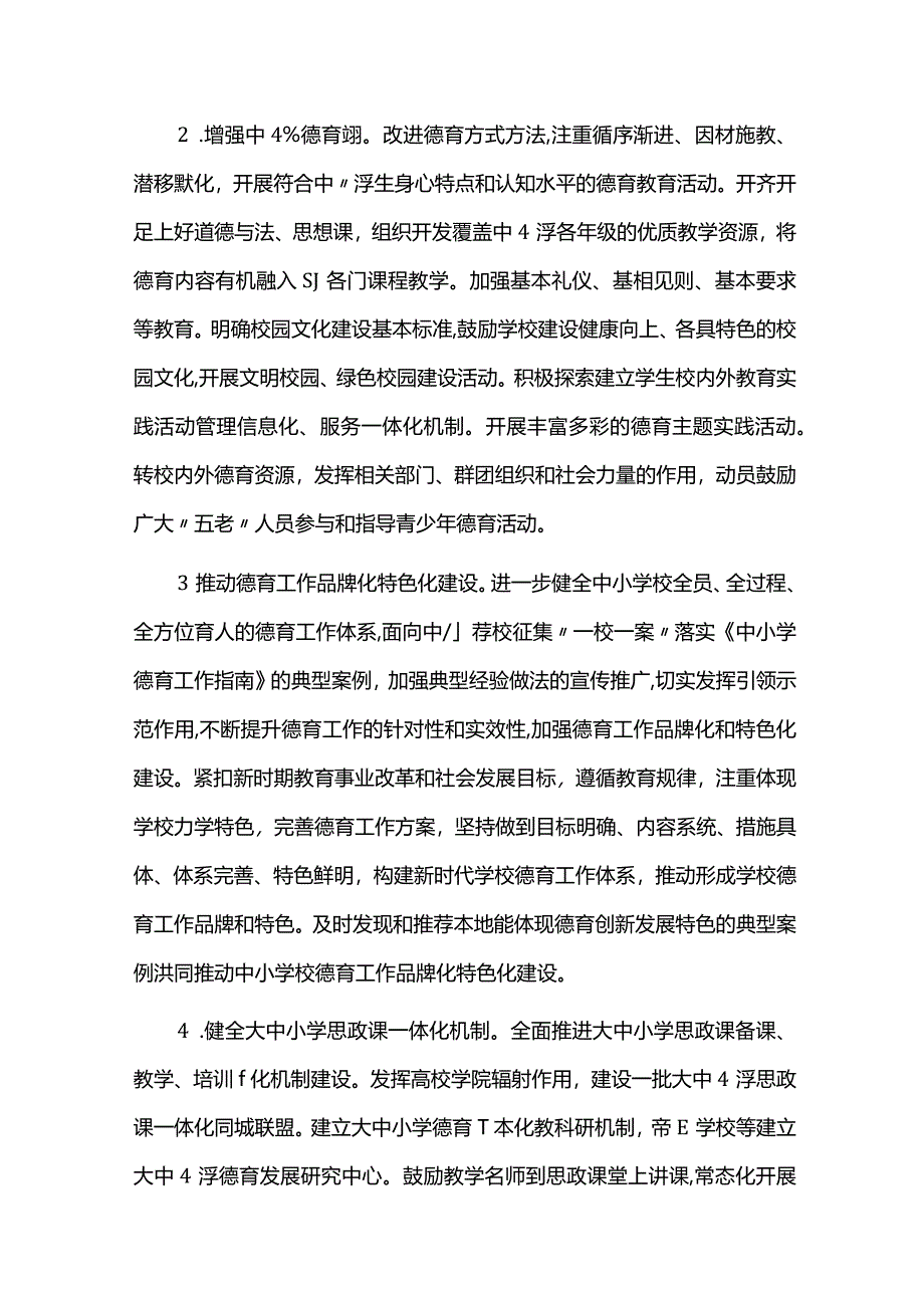 学校实施德智体美劳全面提高育人质量工作方案.docx_第3页