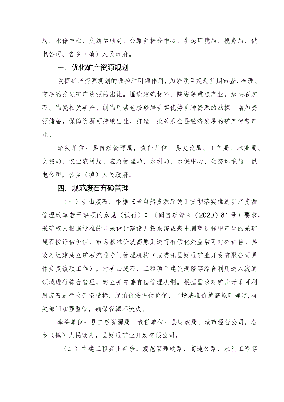 关于进一步加强矿产资源管理的实施意见.docx_第2页