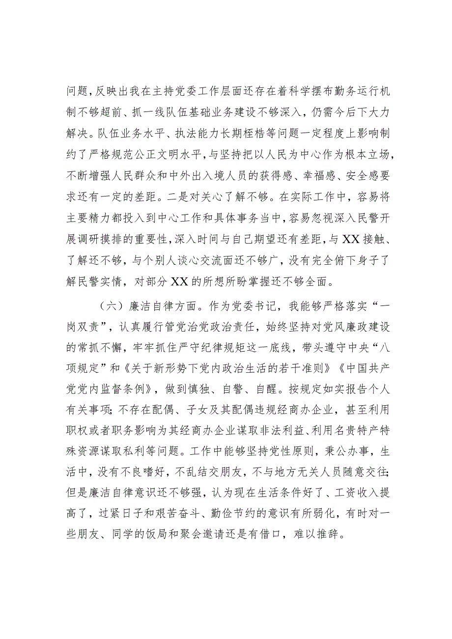 局长2023年主题教育专题民主生活会个人对照检查材料&在全市工业发展座谈会上的讲话.docx_第3页