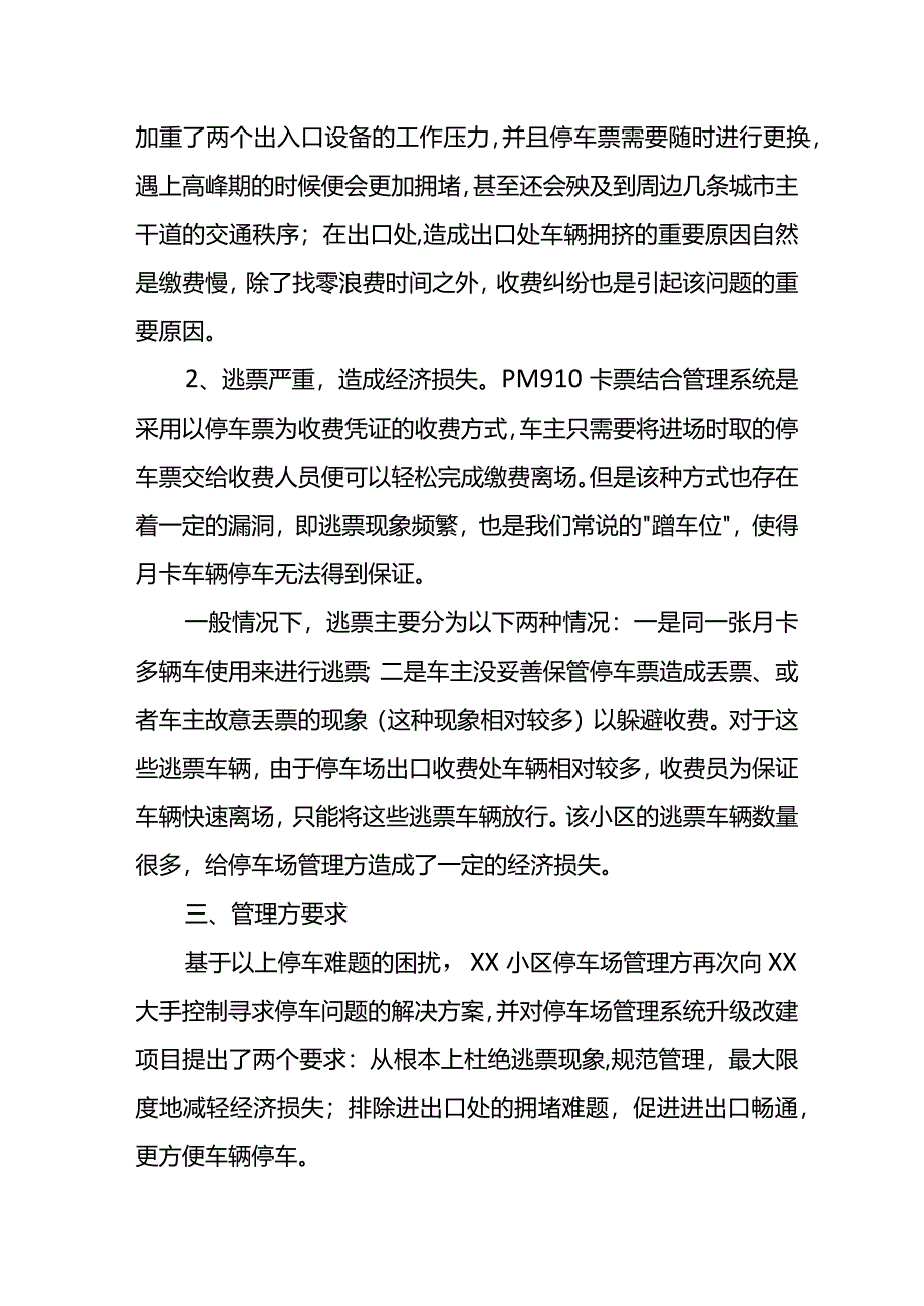 停车场管理业务方案.docx_第2页