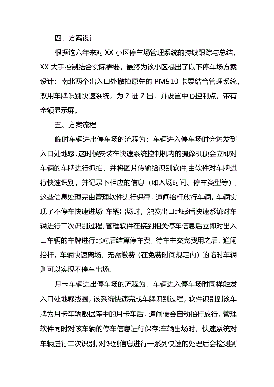 停车场管理业务方案.docx_第3页