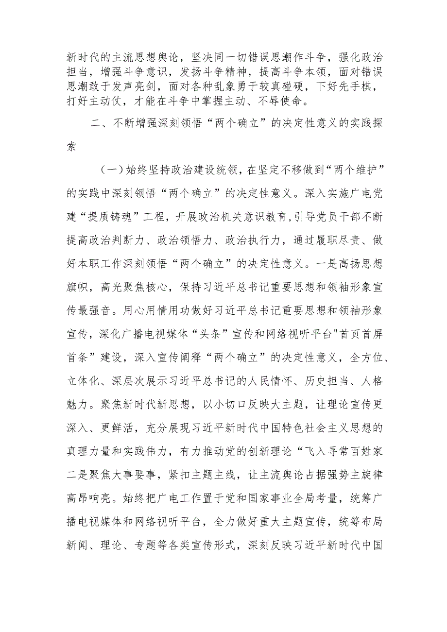 广播电视台党委深刻领悟“两个确立”专题读书班党课报告.docx_第3页