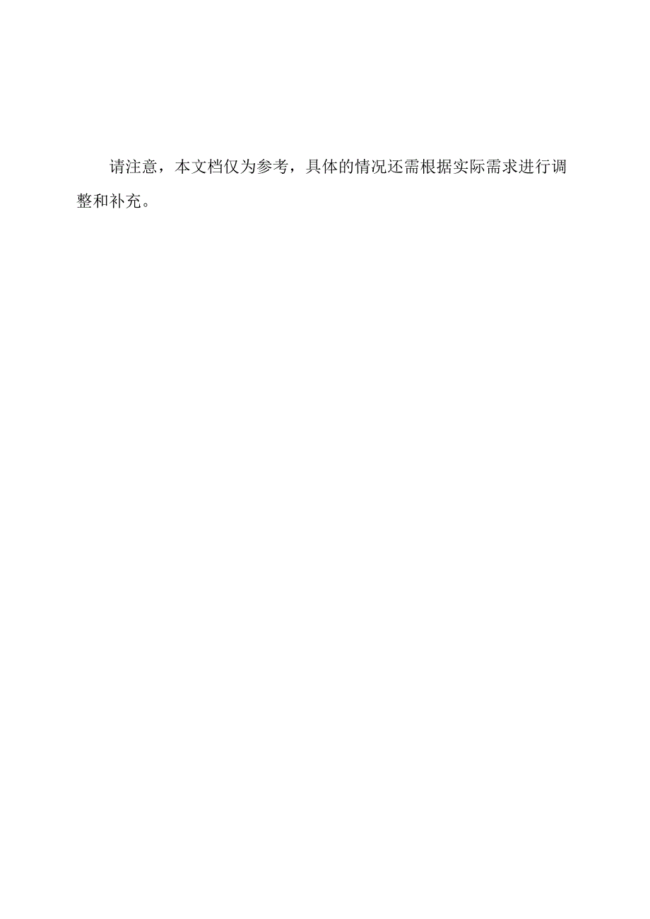 房产抵偿材料款项协定.docx_第3页