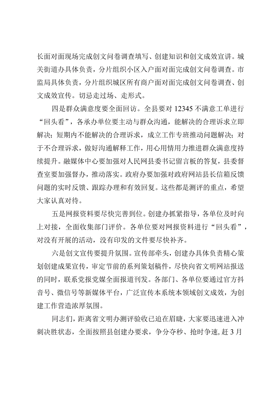 在创建省级文明县城工作调度会上的讲话.docx_第3页