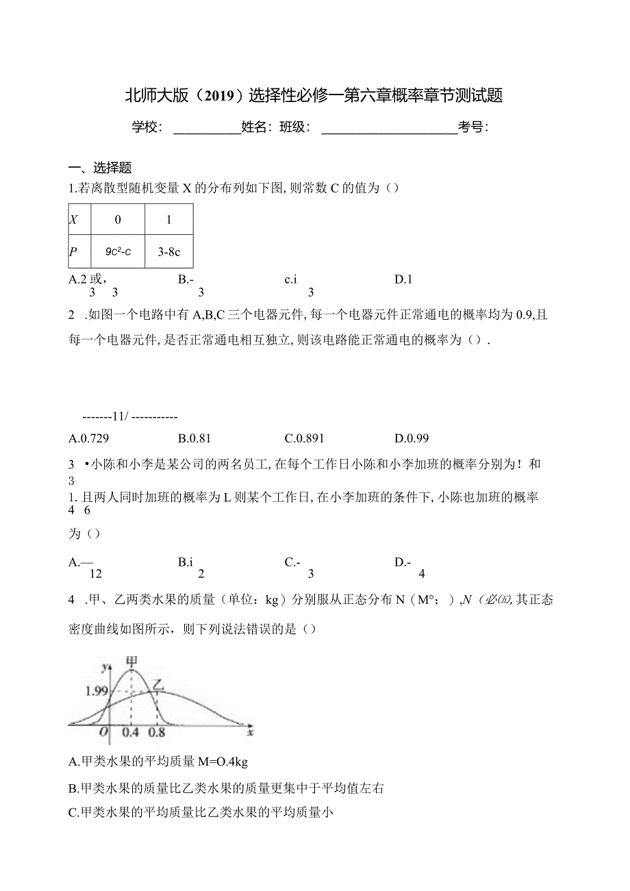 北师大版（2019）选择性必修一第六章概率章节测试题(含答案).docx_第1页