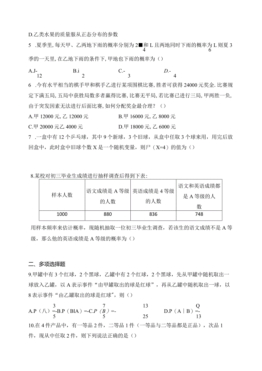 北师大版（2019）选择性必修一第六章概率章节测试题(含答案).docx_第2页