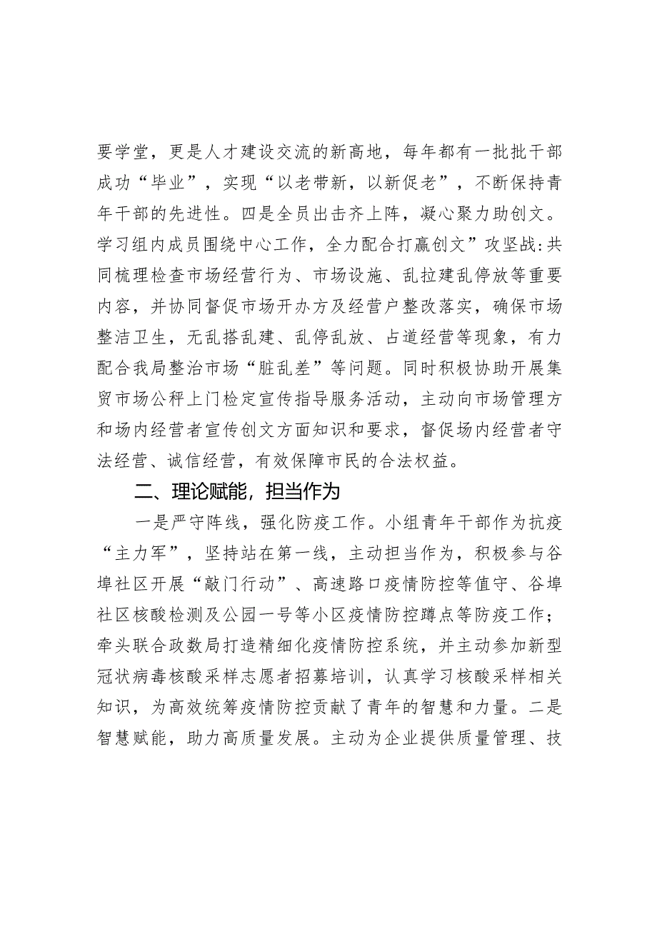 局青年理论学习小组青年文明号事迹材料创建工作汇报总结报告.docx_第2页