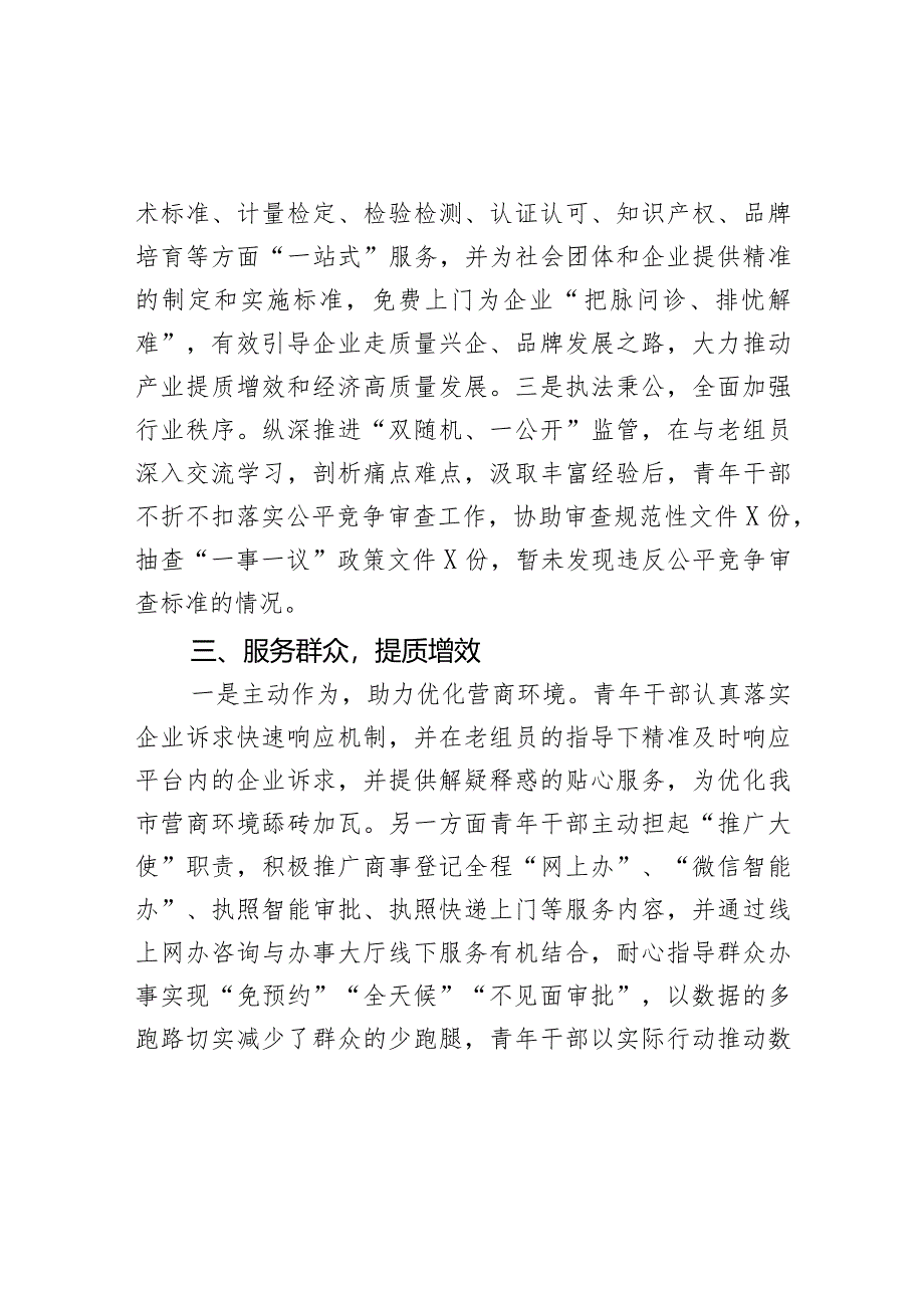 局青年理论学习小组青年文明号事迹材料创建工作汇报总结报告.docx_第3页