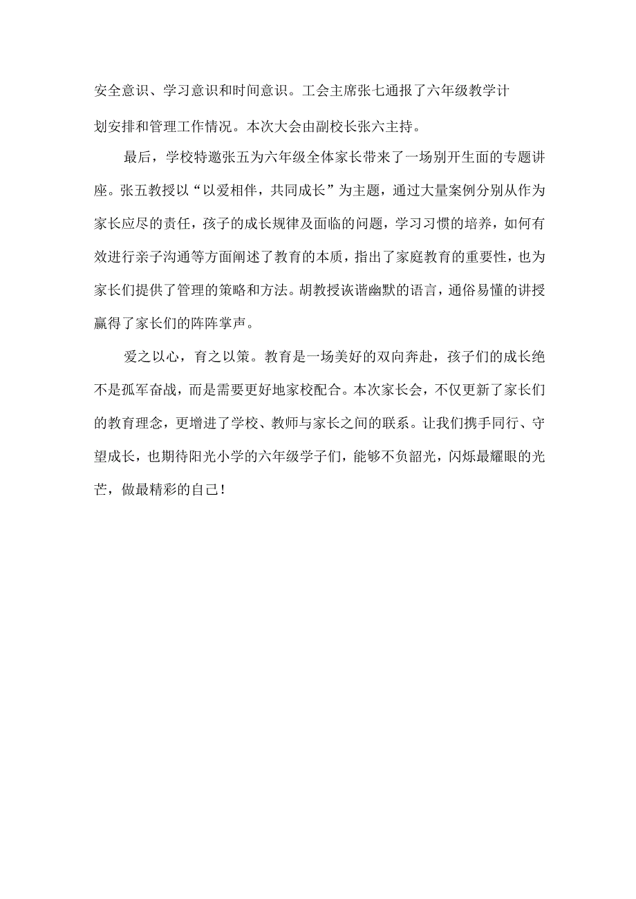 六年级上期家长会活动记录.docx_第2页