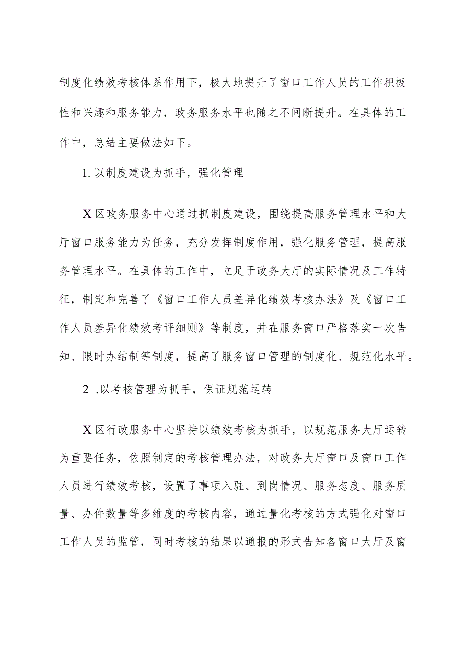 （3篇）事业单位绩效考核主题报告材料汇编.docx_第2页