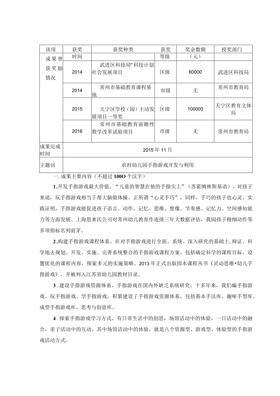 江苏省教育研究成果奖申报表.docx_第2页