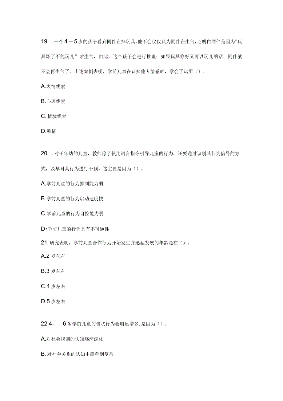 2023电大学前儿童社会教育活动指导课程形成性考核2.docx_第3页