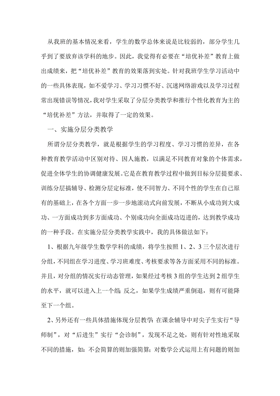 培优补差总结.docx_第3页