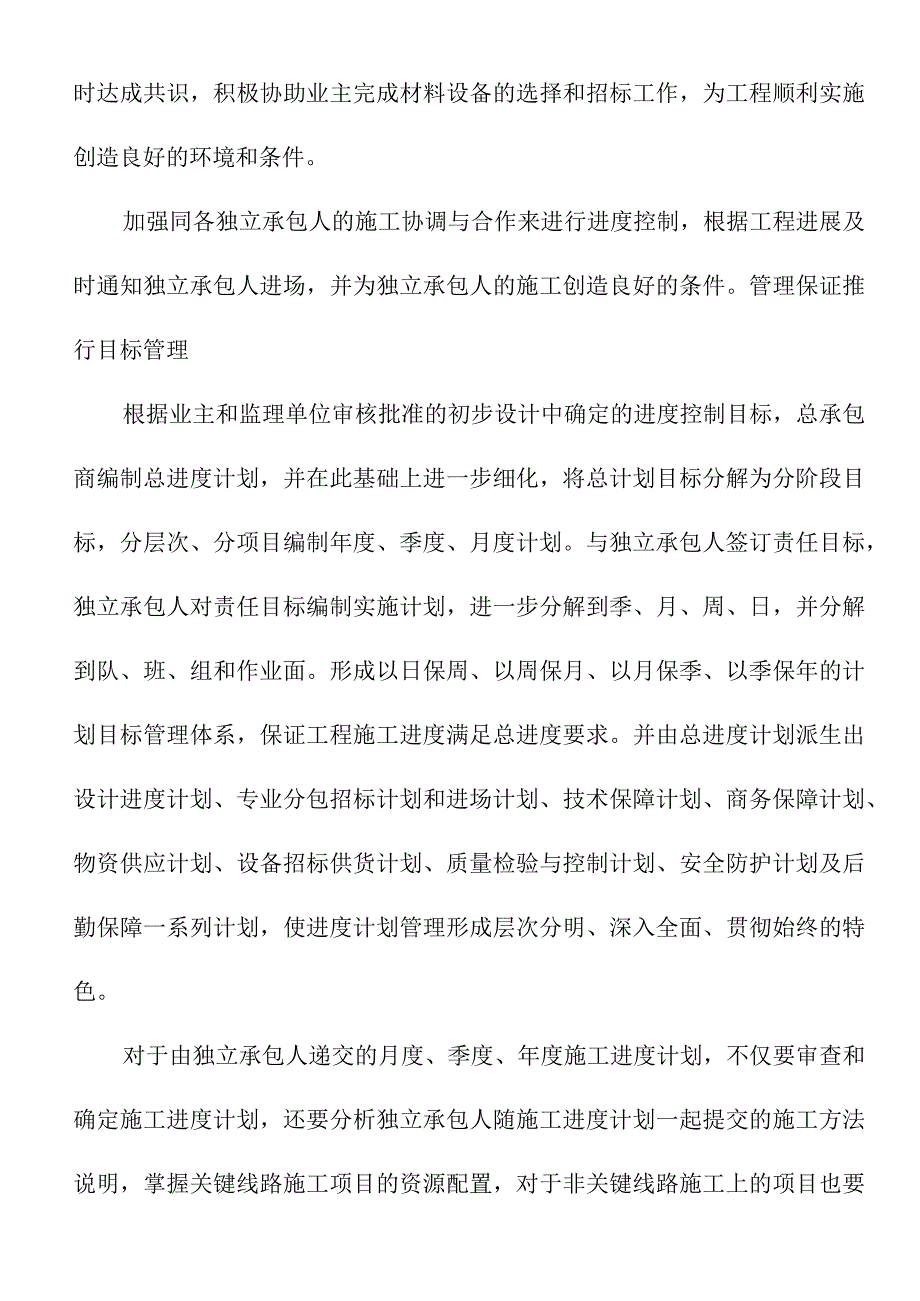 市政道路及各项基础设施配套项目施工进度计划个各阶段进度的保证措施.docx_第2页