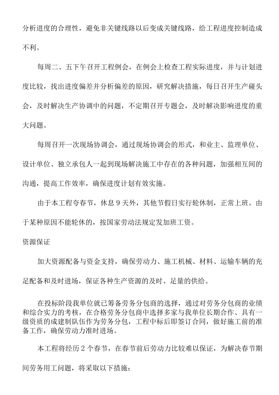 市政道路及各项基础设施配套项目施工进度计划个各阶段进度的保证措施.docx_第3页