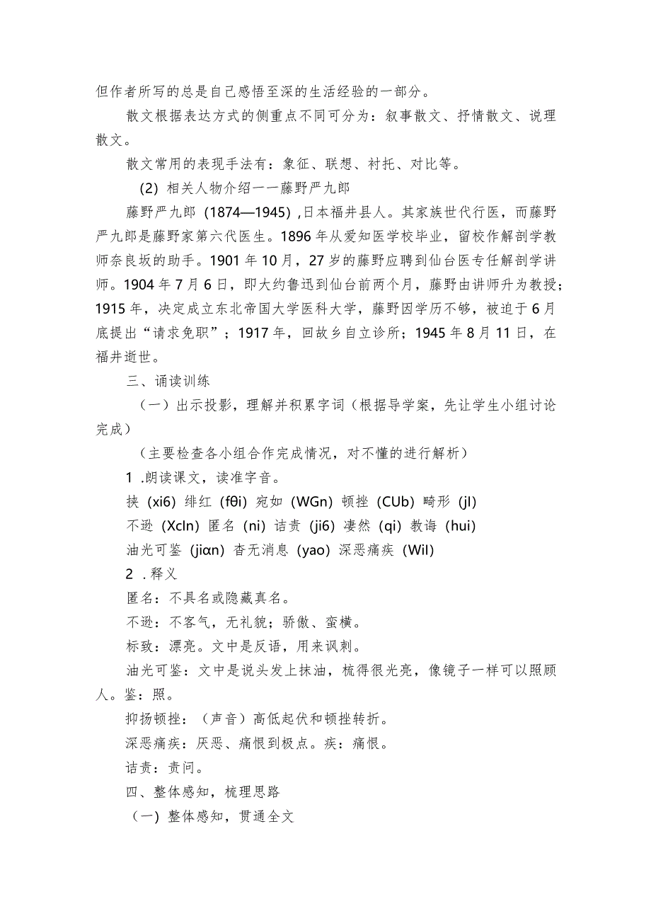 第6课《藤野先生》 公开课一等奖创新教案.docx_第3页