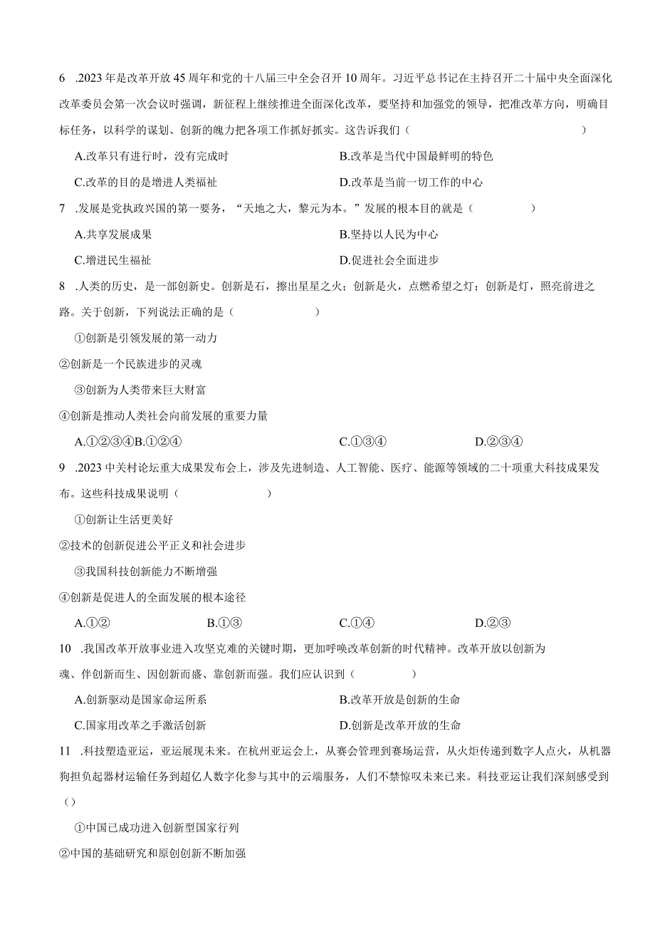 天津市河西2023-2024学年九年级上学期道德与法治期中试卷.docx_第2页