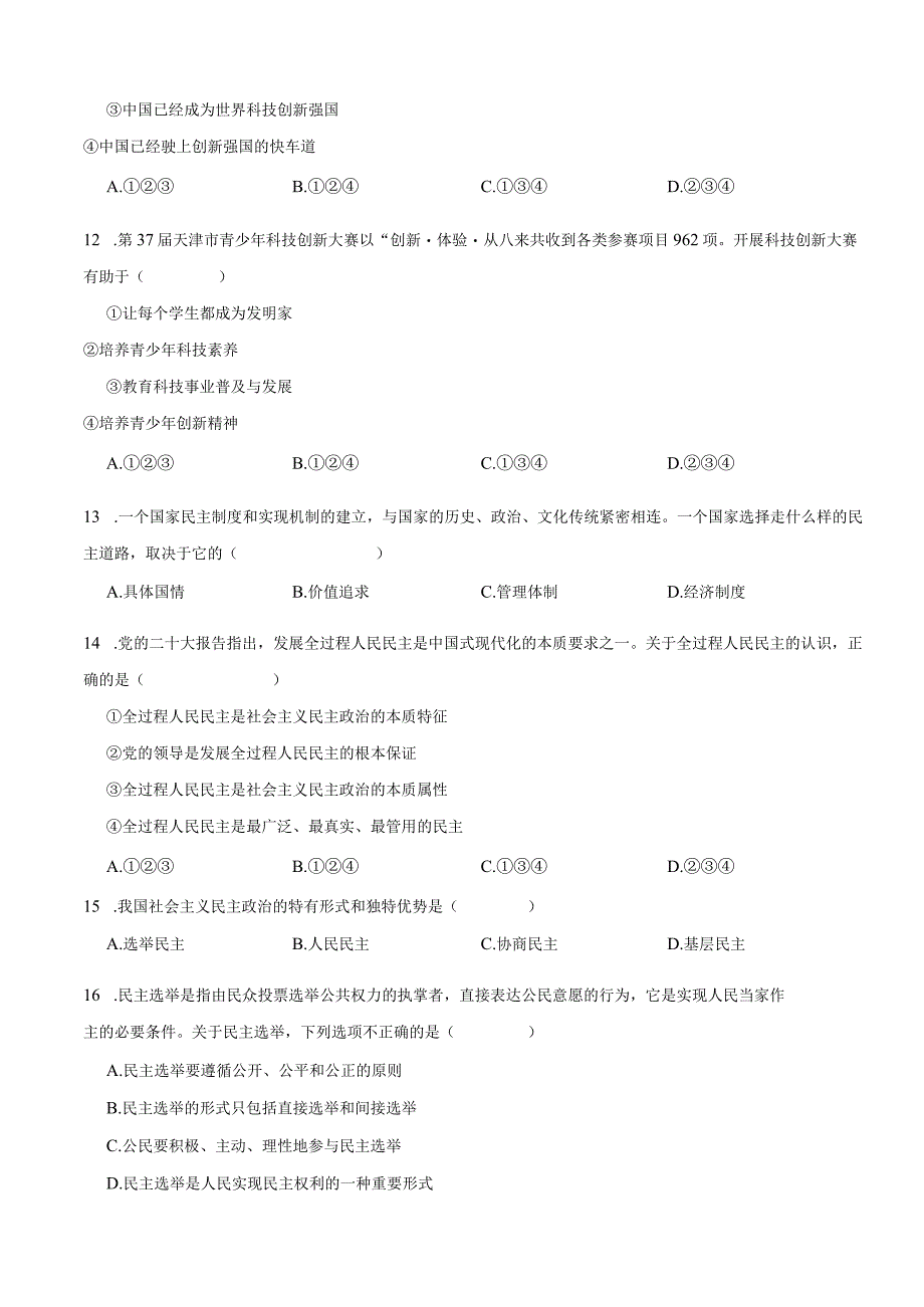 天津市河西2023-2024学年九年级上学期道德与法治期中试卷.docx_第3页