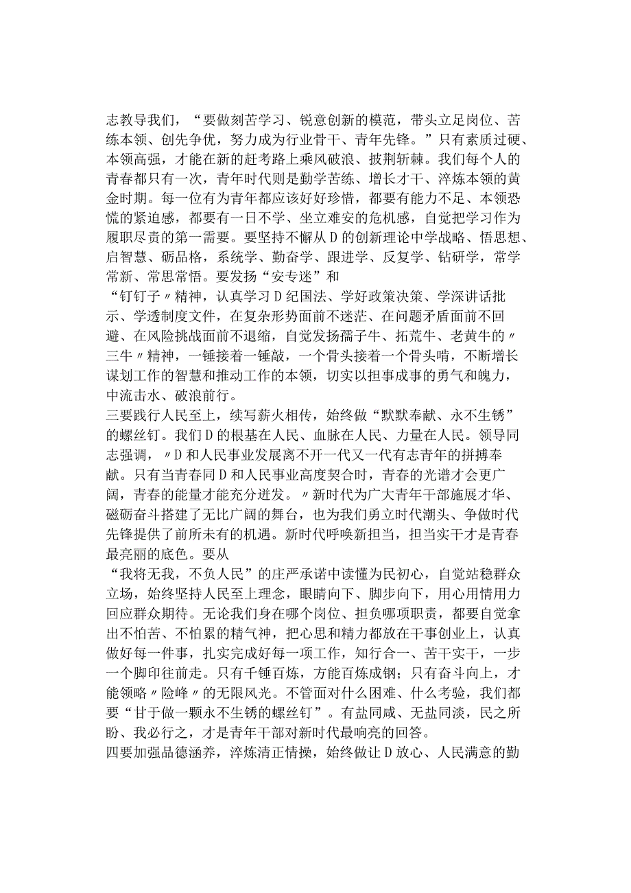 在主题教育研讨座谈会上的交流发言和心得体会（纪检、政法等3篇）.docx_第2页