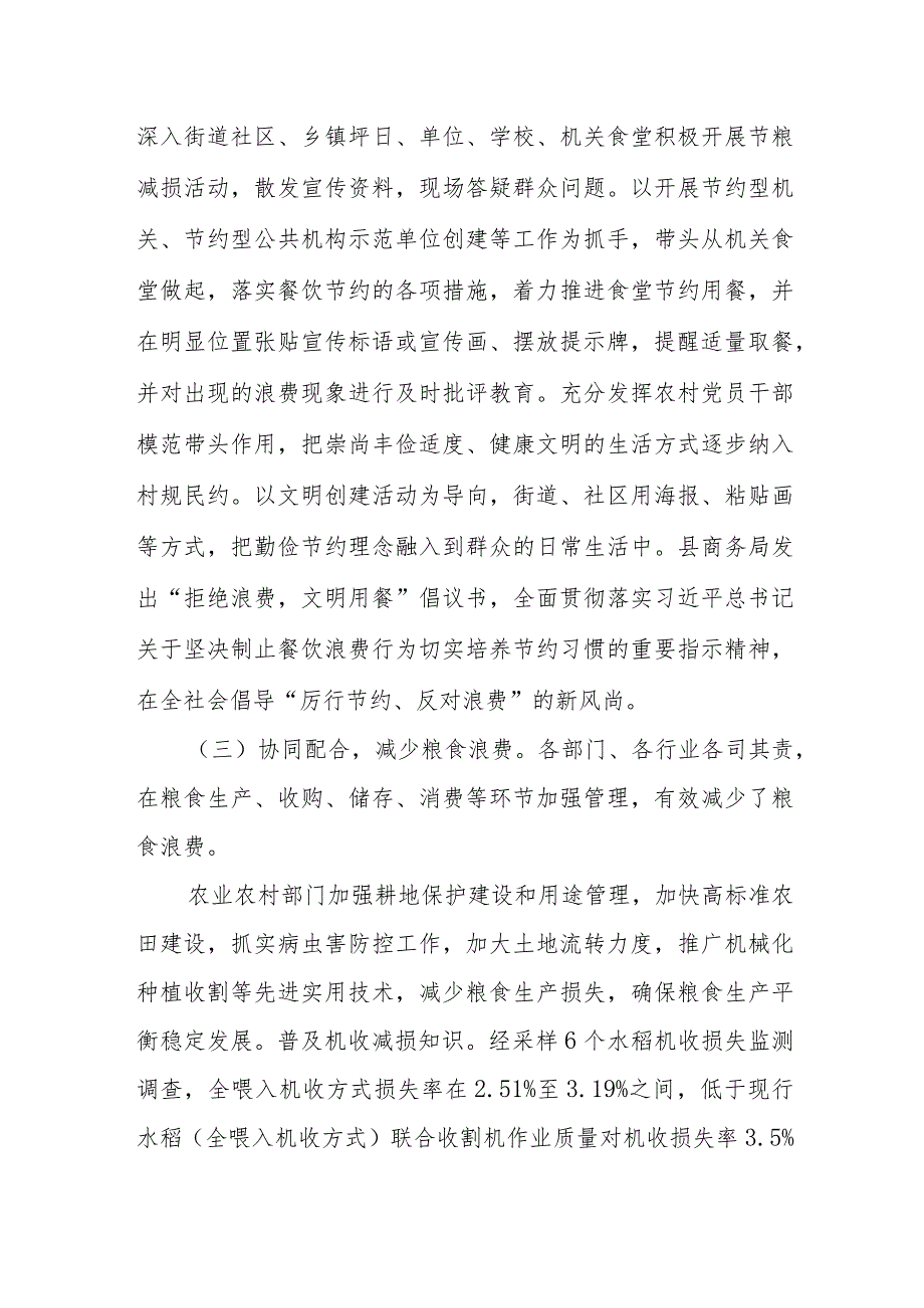 XX县2023年粮食节约和反食品浪费年度工作情况报告.docx_第2页