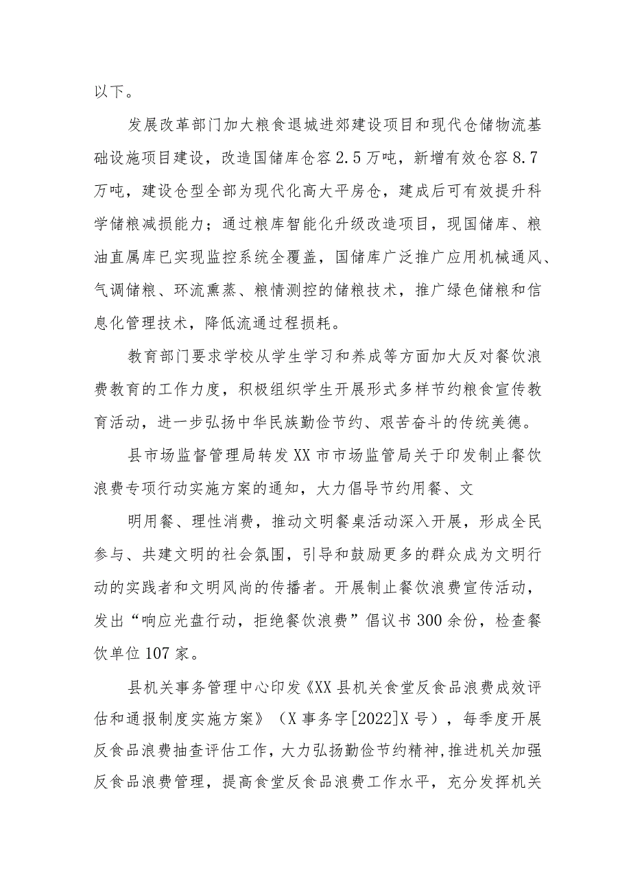 XX县2023年粮食节约和反食品浪费年度工作情况报告.docx_第3页