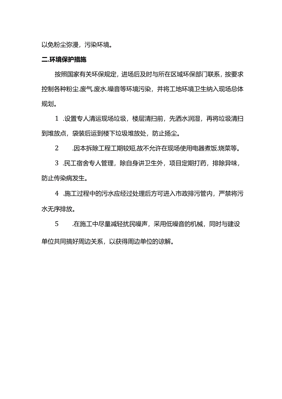 标准化文明工地保证措施.docx_第2页