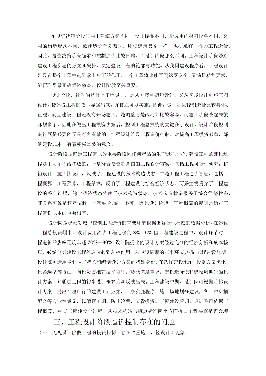 工程设计阶段造价控制存在的问题和对策.docx_第2页