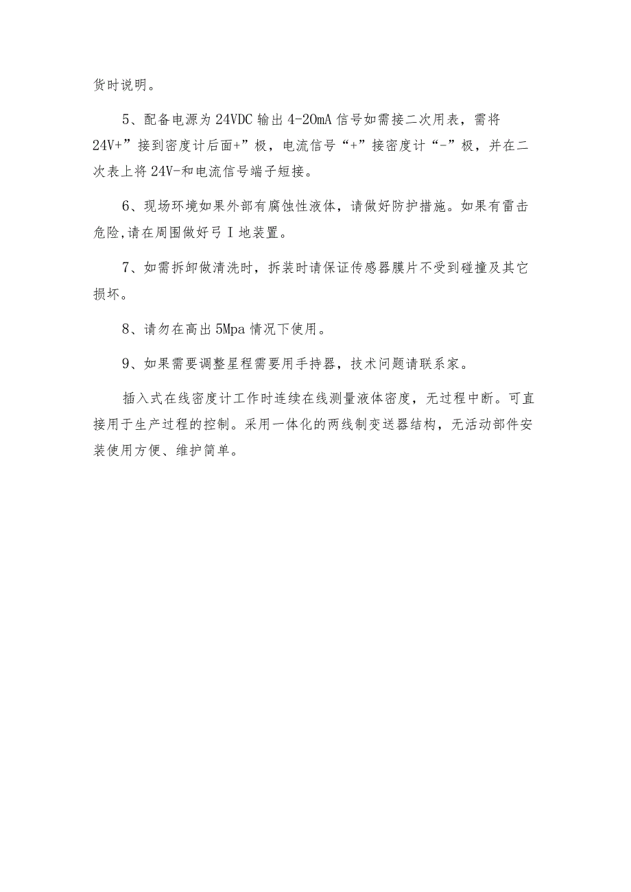 在线密度计的工作原理在线密度计操作规程.docx_第3页