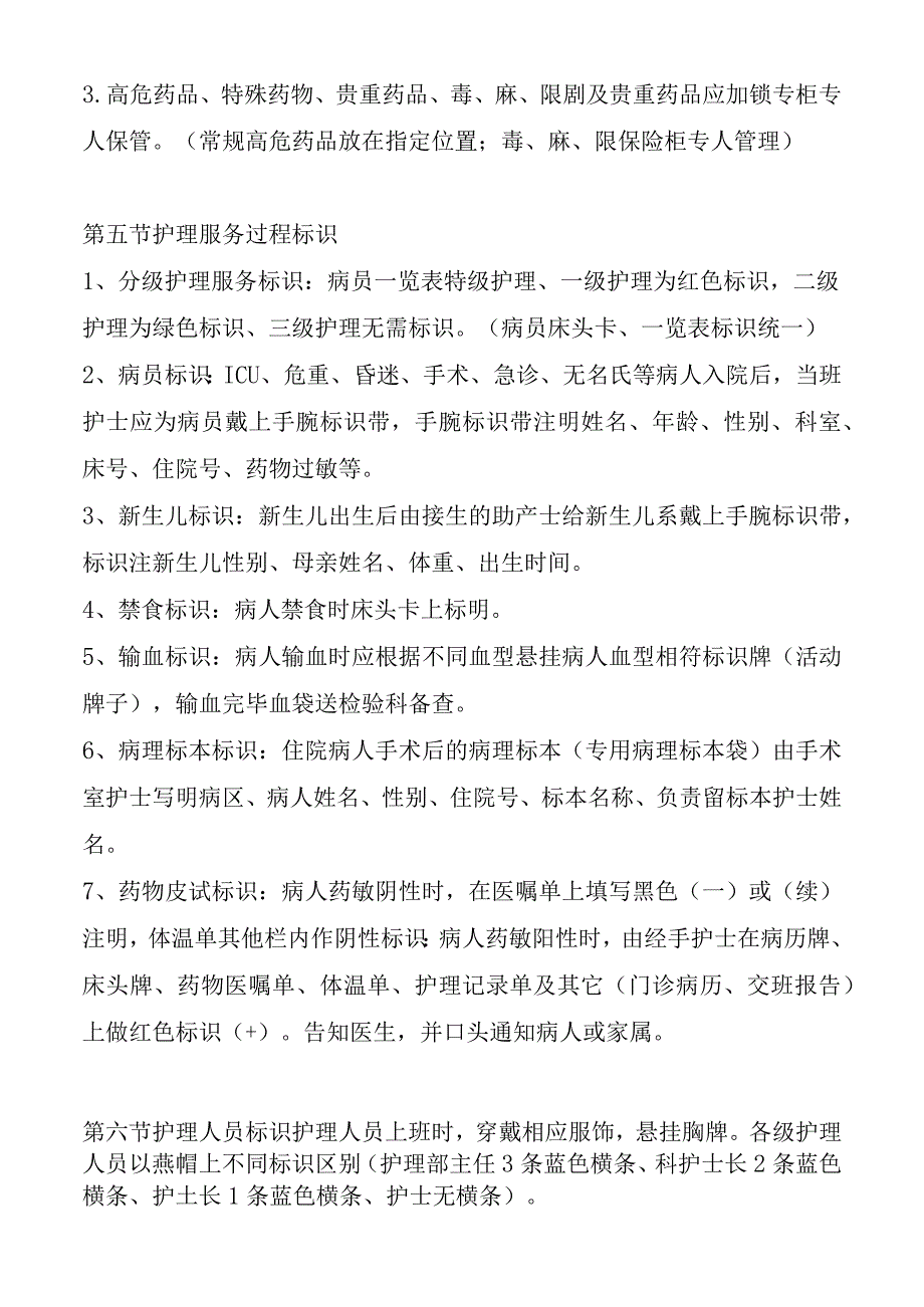 护理服务标识管理制度.docx_第2页