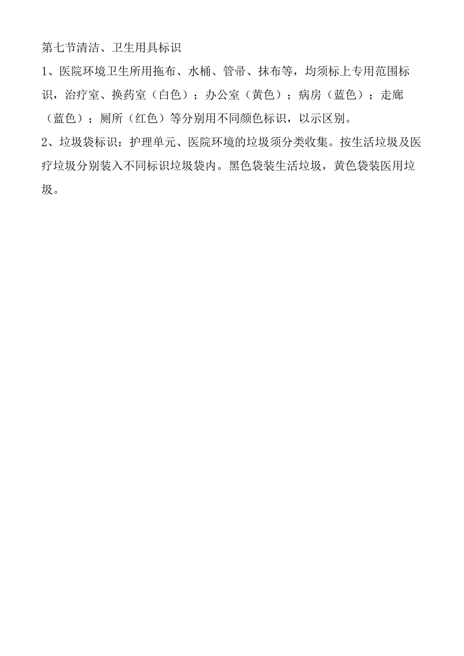 护理服务标识管理制度.docx_第3页