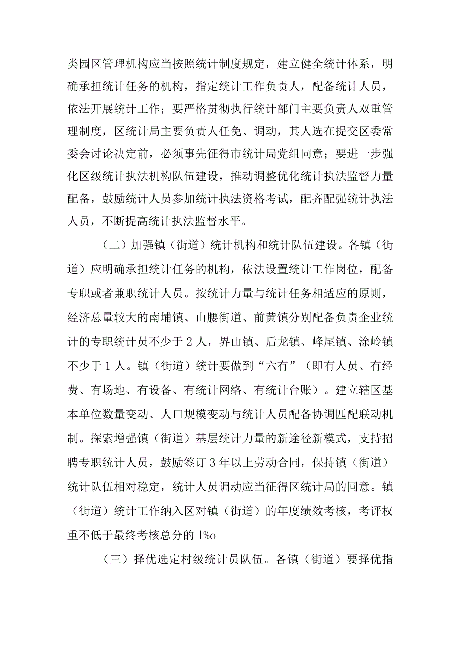 关于进一步完善全区统计体系的意见.docx_第2页