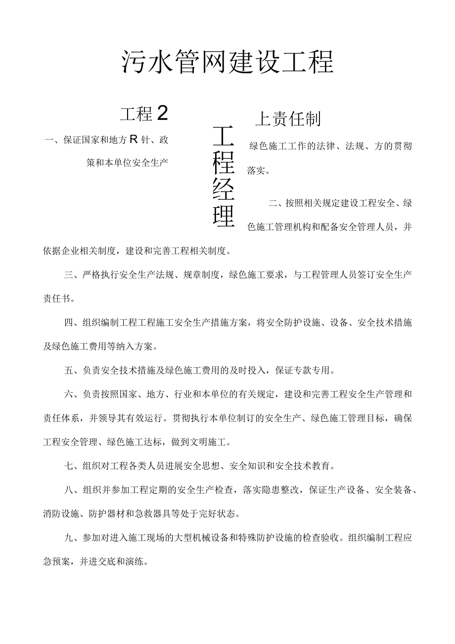 安全生产领导小组成立文件与安全生产目标责任书.docx_第2页