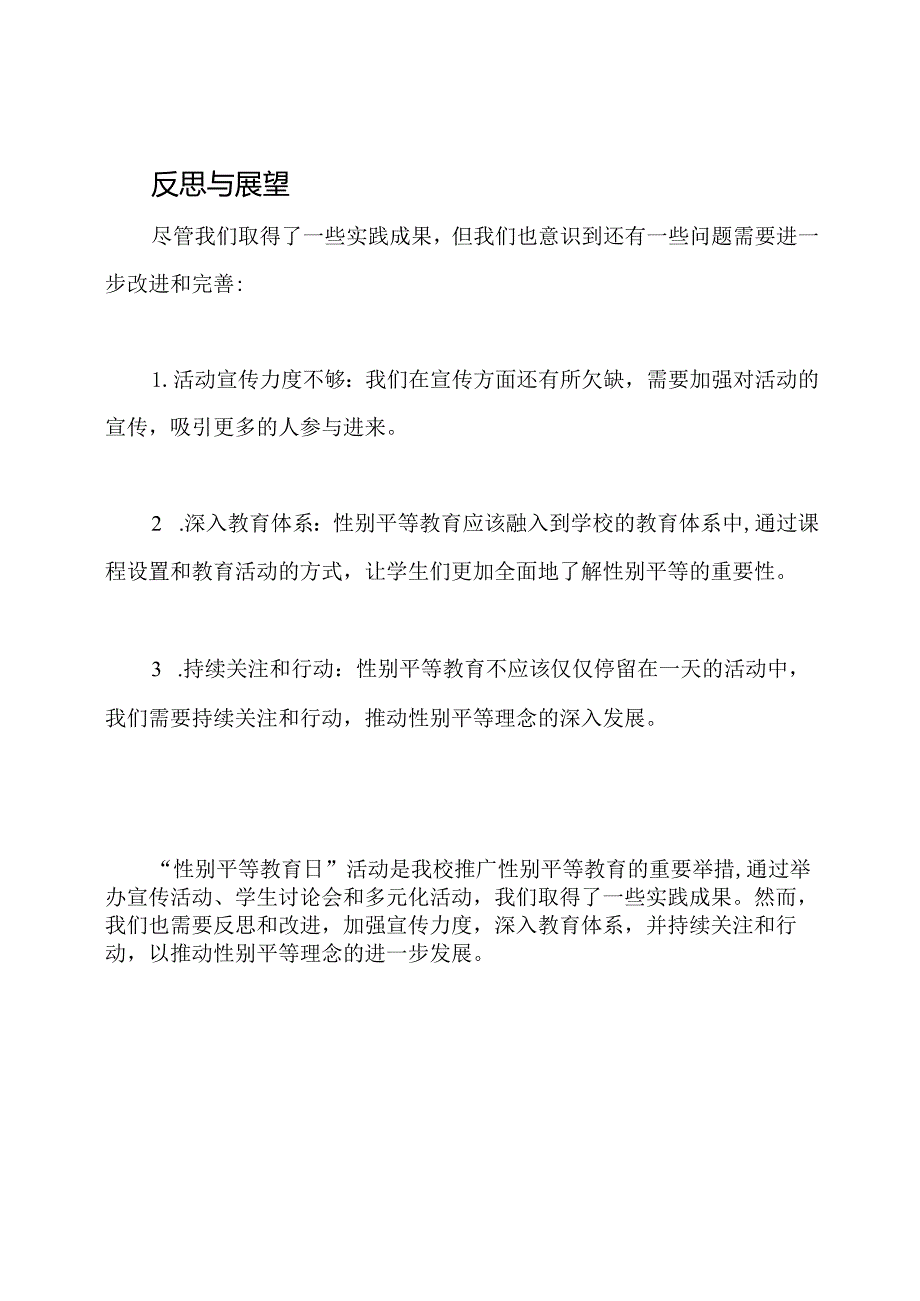 “性别平等教育日”活动：我校的实践与反思.docx_第3页