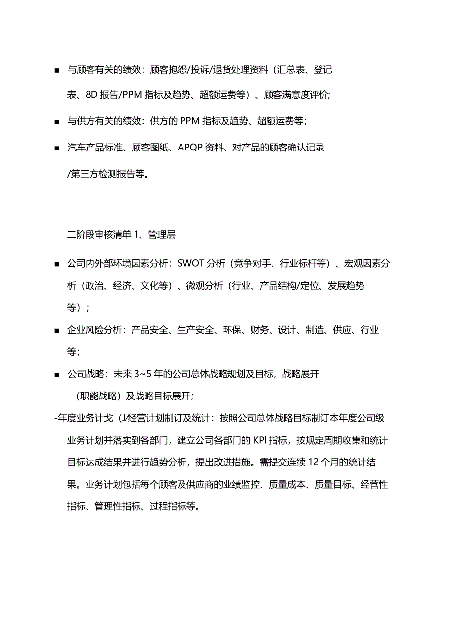 如何开展QMS审核？.docx_第3页