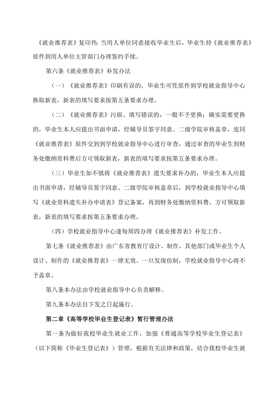 广州XX职业技术学院毕业生就业资料管理办法（2024年）.docx_第2页