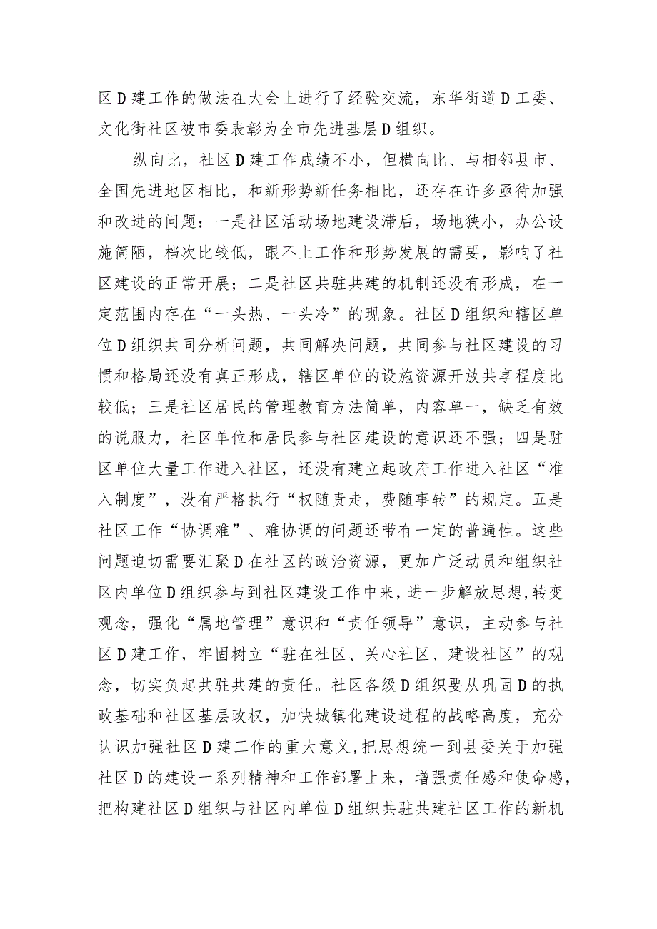 县委书记在街道社区共驻共建工作会议上的讲话.docx_第3页