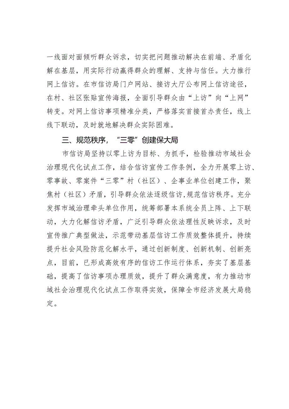 信访工作经验交流材料：某某市信访局推动市域社会治理现代化试点工作综述.docx_第3页