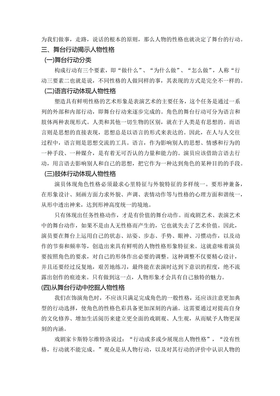 论人物性格与舞台行动的关系分析研究 舞蹈学专业.docx_第3页