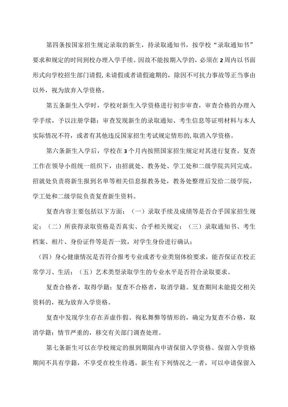 XX经济职业技术学院学生学籍管理实施细则（2024年）.docx_第2页