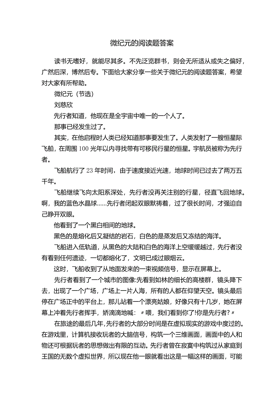 微纪元的阅读题答案.docx_第1页