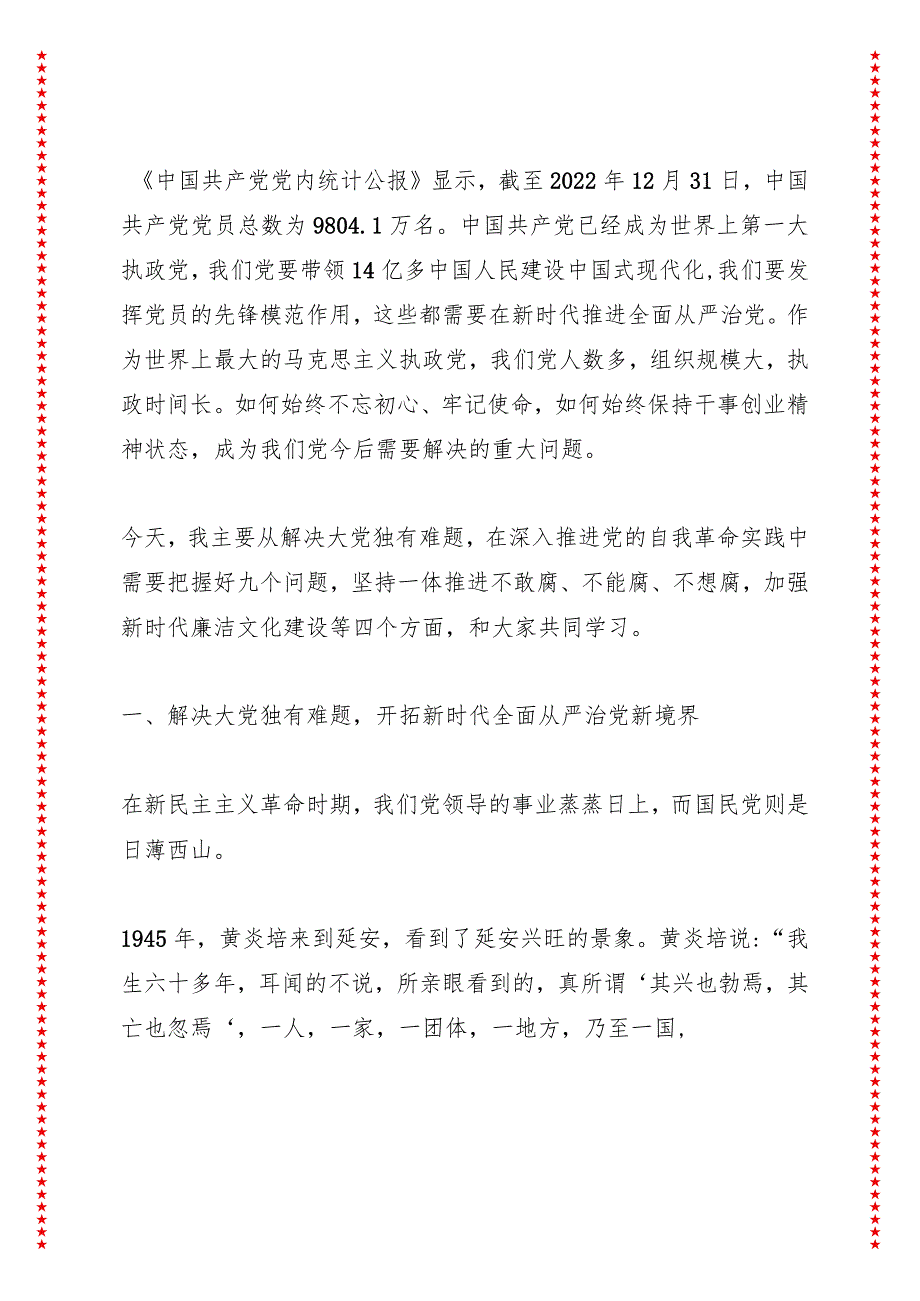 坚定不移推进党的自我革命感悟二十届中央纪委三次全会精神（14页收藏版适合各行政机关、党课讲稿、团课、部门写材料、公务员申论参考党政.docx_第2页