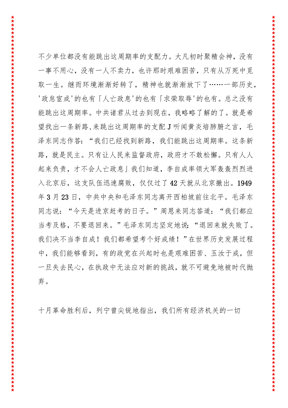 坚定不移推进党的自我革命感悟二十届中央纪委三次全会精神（14页收藏版适合各行政机关、党课讲稿、团课、部门写材料、公务员申论参考党政.docx_第3页