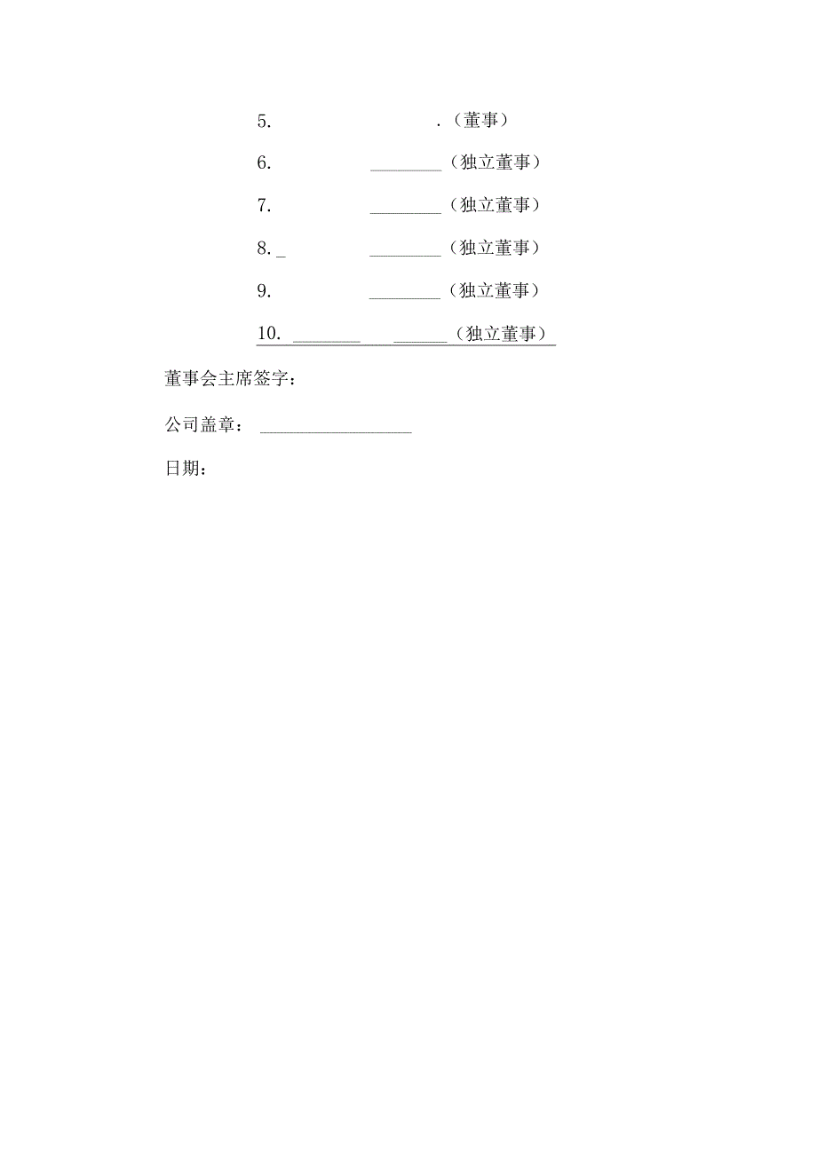 并购贷款董事会决议.docx_第2页